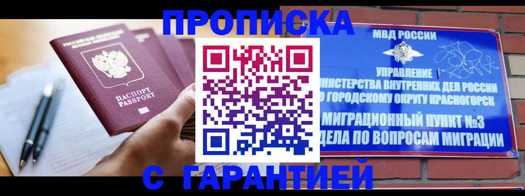 прописка иностранных граждан в Минеральных Водах