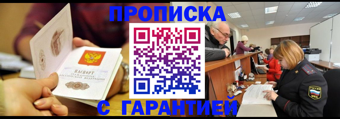 временная регистрация надежно в Минеральных Водах