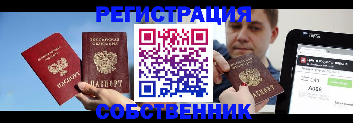 прописка законно в Минеральных Водах