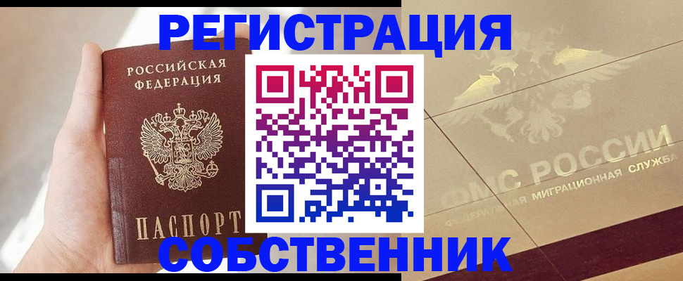 прописка регистрация в Минеральных Водах